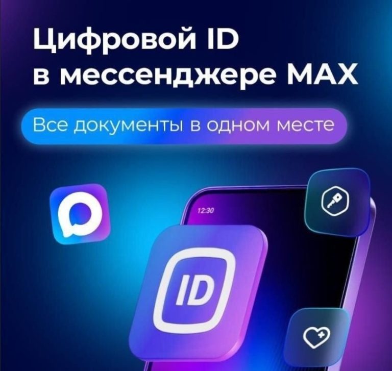 Пользуйтесь льготами с помощью «Цифрового ID»